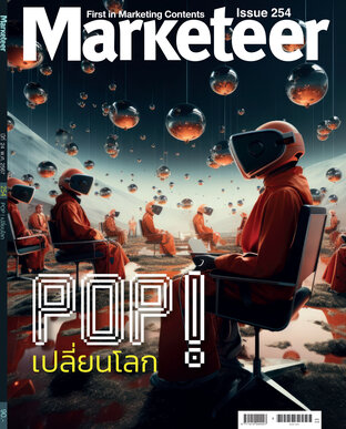 Marketeer No. 254