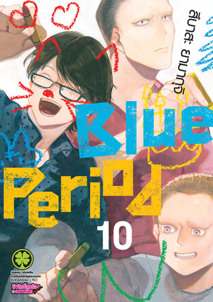 Blue Period 10