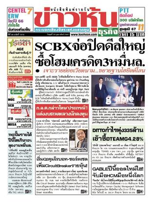 ข่าวหุ้น วันพุธที่ 28 กุมภาพันธ์ พ.ศ.2567