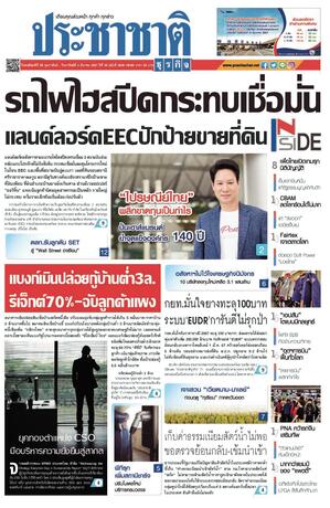 ประชาชาติธุรกิจ วันพฤหัสบดีที่ 29 กุมภาพันธ์ พ.ศ.2567