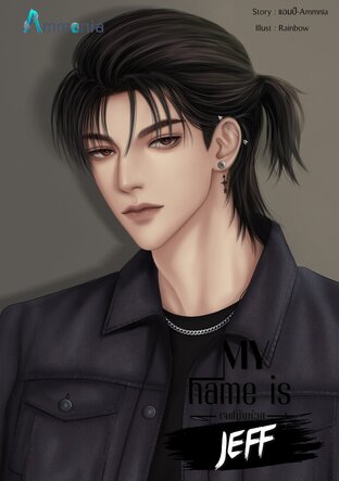 My name is jeff เจฟมันห่วย