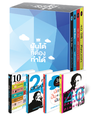 Boxset : 10 20 30 40 (Dream & Do)