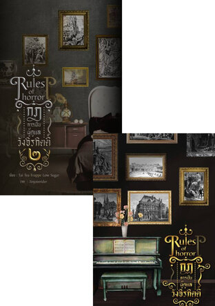 SET [Rules of horror] กฎการเป็นผู้ดูแลวังจิรกิตติ์