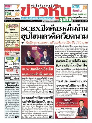 ข่าวหุ้น วันพฤหัสบดีที่ 29 กุมภาพันธ์ พ.ศ.2567