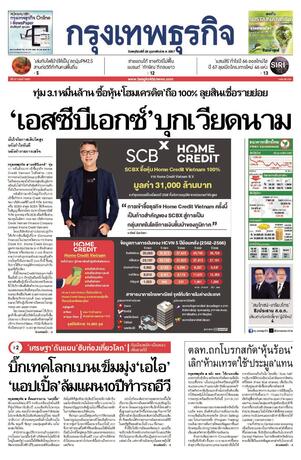 กรุงเทพธุรกิจ วันพฤหัสบดีที่ 29 กุมภาพันธ์ พ.ศ.2567