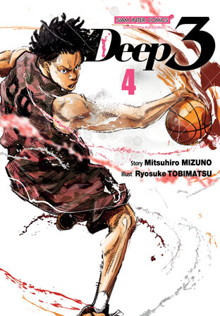 DEEP 3 เล่ม 04