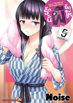 รักนี้ผีจัดให้ เล่ม 05