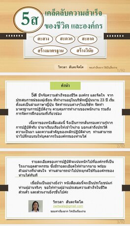 5ส เคล็ดลับความสำเร็จของชีวิต