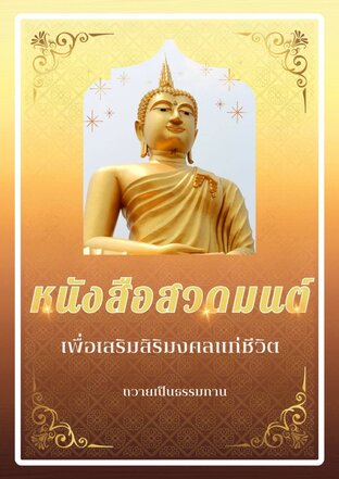 หนังสือสวดมนต์