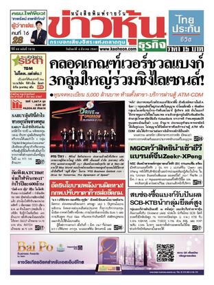 ข่าวหุ้น วันจันทร์ที่ 4 มีนาคม พ.ศ.2567