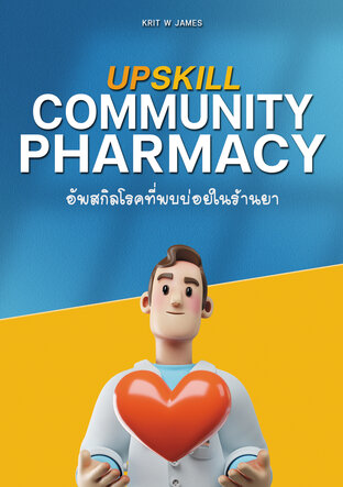 UPSKILL: Community Pharmacy