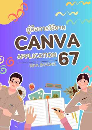 คู่มือการใช้งาน CANVA