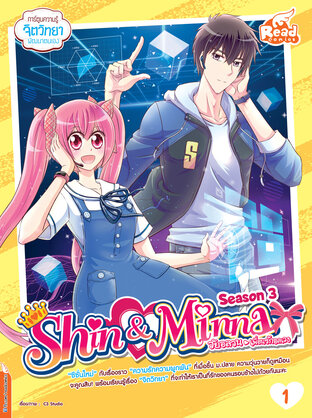 Idol Secret Shin&amp;Minna วัยอลวน เพื่อนรัก อลเวง Season 3 Vol.1