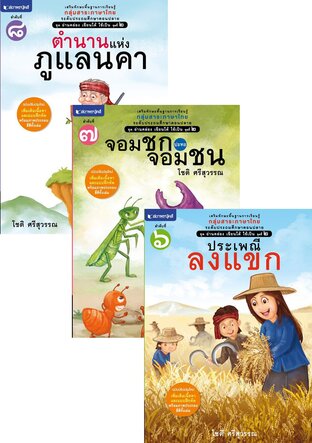 SET ชุด อ่านคล่อง เขียนได้ ใช้เป็น ชุดที่ 2 (8 เล่ม)