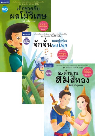 SET ชุดอ่านคล่อง เขียนได้ ใช้เป็น (12 เล่ม)