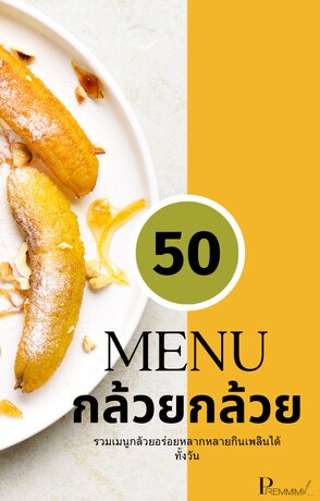 MENU กล้วยกล้วย