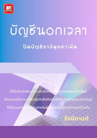 บัญชีนอกเวลา - 17 -