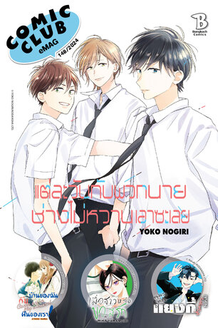 COMIC CLUB eMag #148