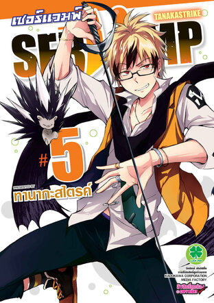 เซอร์แวมพ์ SERVAMP เล่ม 5