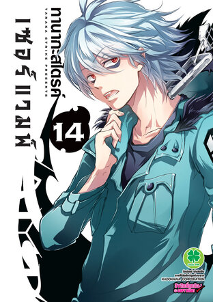 เซอร์แวมพ์ SERVAMP เล่ม 14