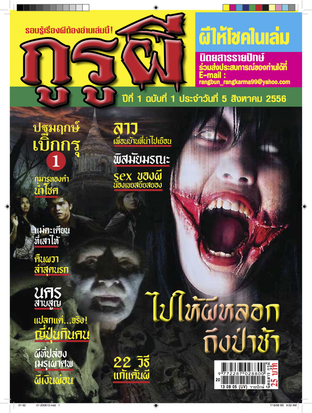 กูรูผี ฉบับที่ 1