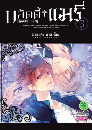 บลัดดี้ แมรี่ Bloody Mary เล่ม 3