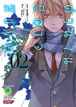 ตำนานปีศาจสีชาด เล่ม 2