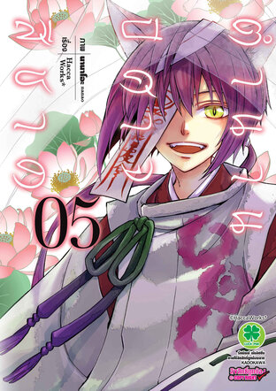 ตำนานปีศาจสีชาด เล่ม 5