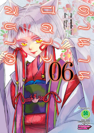 ตำนานปีศาจสีชาด เล่ม 6