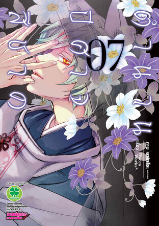 ตำนานปีศาจสีชาด เล่ม 7