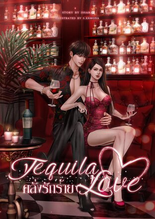 TequilaLove คลั่งรักร้าย