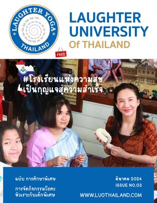 ให้คนไทยได้หัวเราะ ปีที่ 1 ฉบับที่ 3 (มีนาคม 2024)