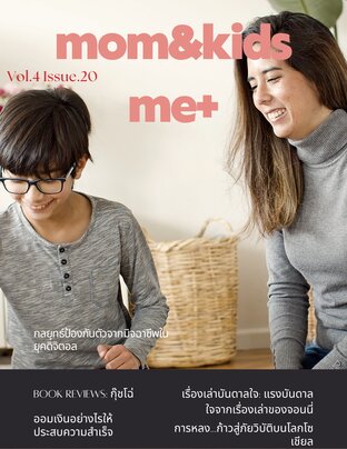 mom&kids me+ Vol.4 Issue.20