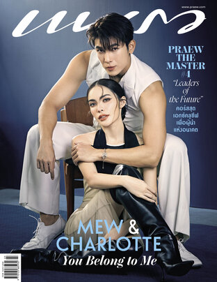 แพรว No. 1004 ปก MEW & CHARLOTTE