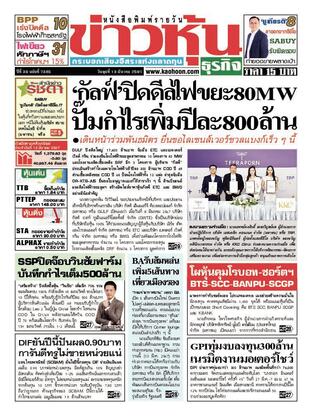 ข่าวหุ้น วันพุธที่ 13 มีนาคม พ.ศ.2567