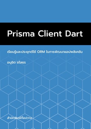 Prisma Client Dart