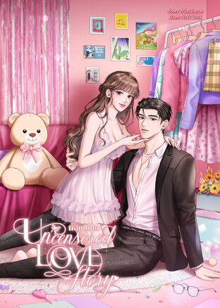 Uncensored Love Story #พี่สีหนูไหม