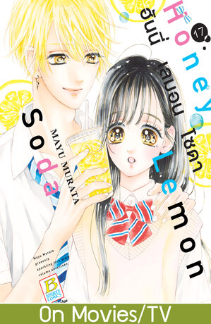 Honey Lemon Soda ฮันนี่ เลมอน โซดา 17