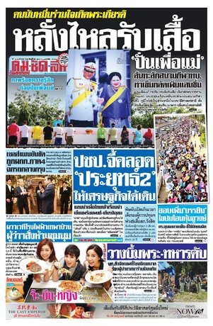 คมชัดลึก วันอาทิตย์ที่ 26 กรกฎาคม พ.ศ.2558