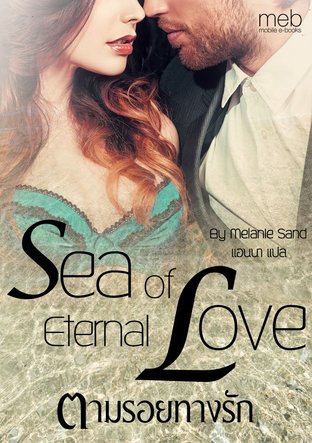 ตามรอยทางรัก Sea of Eternal Love