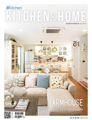 Kitchen & Home ฉบับที่ 211 มีนาคม 2567