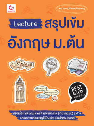 Lecture สรุปเข้มอังกฤษ ม.ต้น