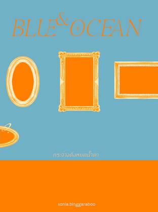 Blue&Ocean กระจ่างดั่งหยดน้ำตา