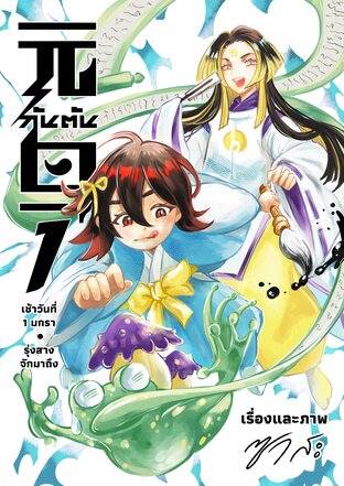 กันตัน (Manga) เล่ม 1