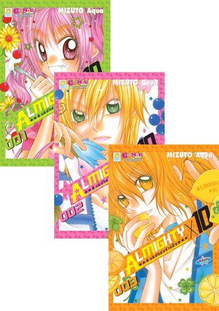 SET ALMIGHTY X 10 บริษัทรับจ้างปิ๊ง เล่ม 1-5 (จบ)