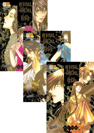 SET คาเรน ~อัศวินที่รัก~ เล่ม 1-7 (จบ)