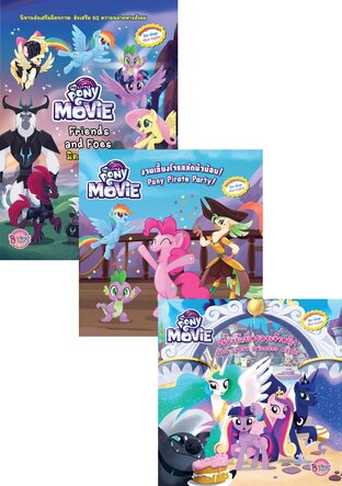 SET MY LITTLE PONY (รวม 7 เล่ม)