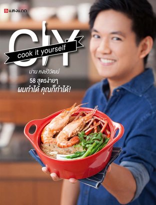 CIY cook it yourself