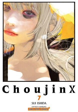 CHOUJIN X  เล่ม 7