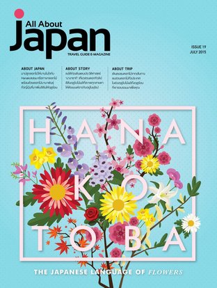All About Japan Issue 19